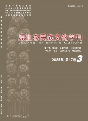 原生态民族文化学刊