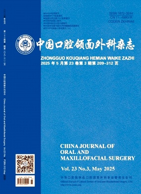中国口腔颌面外科