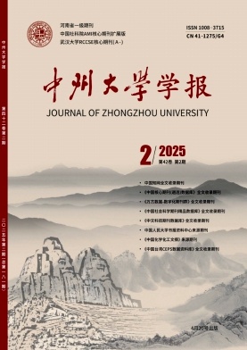 中州大学学报