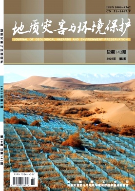 地质灾害与环境保护