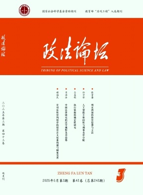 政法论坛