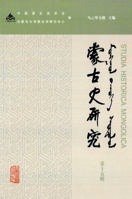 蒙古史研究