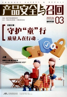 产品安全与召回