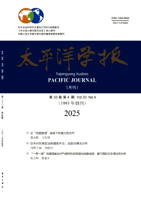 太平洋学报