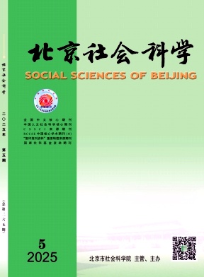 北京社会科学