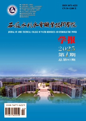 安徽水利水电职业技术学院学报