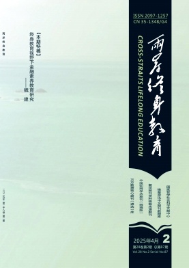 厦门广播电视大学学报