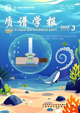 质谱学报