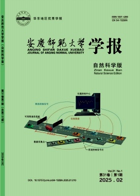 安庆师范大学学报