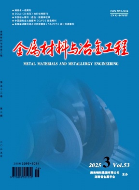 金属材料与冶金工程