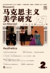 马克思主义美学研究