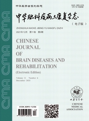 中华脑科疾病与康复
