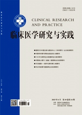 临床医学研究与实践