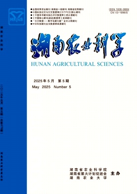 湖南农业科学