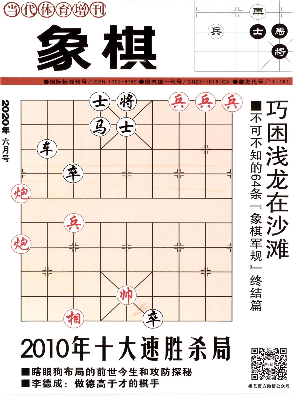 棋艺