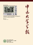 中山大学学报