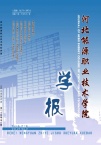 河北能源职业技术学院学报