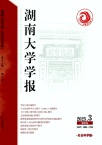 湖南大学学报