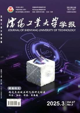 沈阳工业大学学报