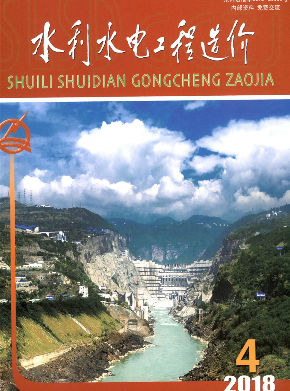 水利水电工程造价