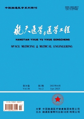 航天医学与医学工程