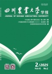 四川农业大学学报