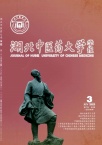 湖北中医药大学学报
