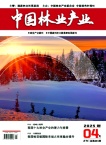 中国林业产业