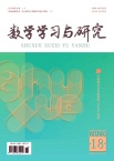 数学学习与研究