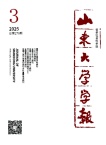 山东大学学报