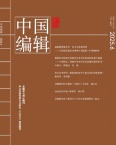 中国编辑
