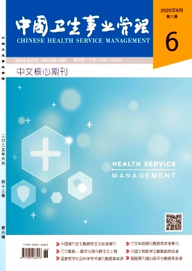 中国卫生事业管理