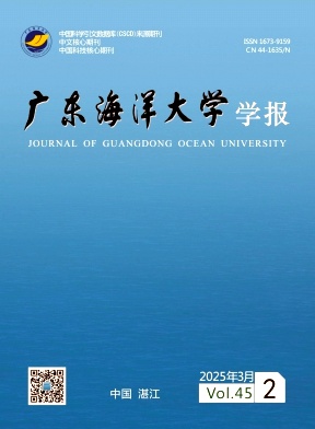 广东海洋大学学报