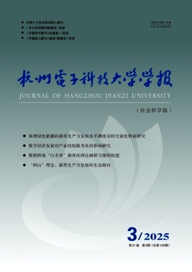 杭州电子科技大学学报