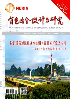 有色冶金设计与研究