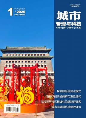 城市管理与科技