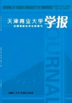 天津商业大学学报