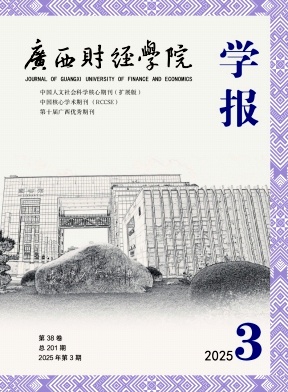 广西财经学院学报