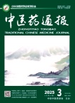 中医药通报