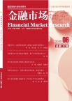 金融市场研究
