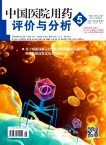中国医院用药评价与分析