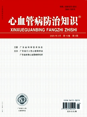 心血管病防治知识