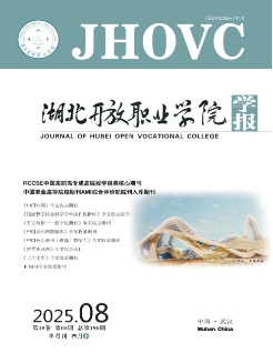 湖北开放职业学院学报