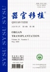 器官移植