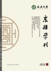 东疆学刊
