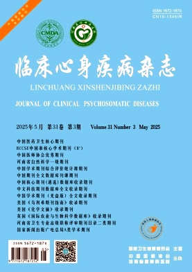 临床心身疾病