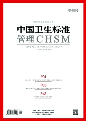 中国卫生标准管理