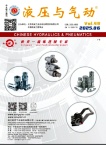 液压与气动