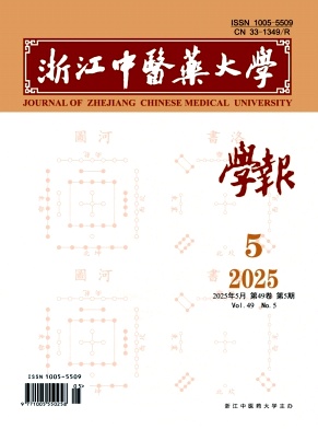 浙江中医药大学学报
