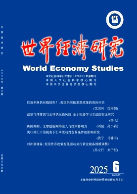世界经济研究